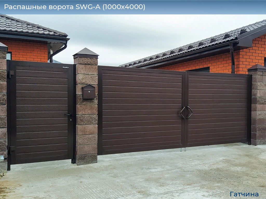Распашные ворота SWG-A (1000х4000), gatchina.doorhan.ru