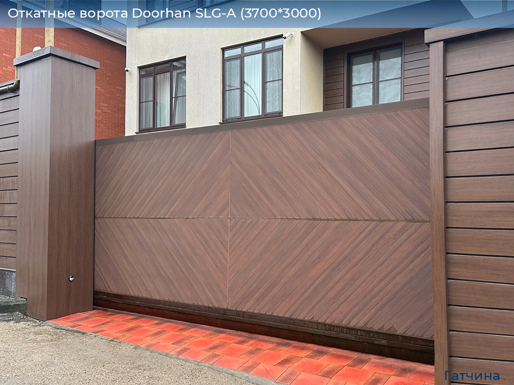 Откатные ворота Doorhan SLG-A (3700*3000), gatchina.doorhan.ru