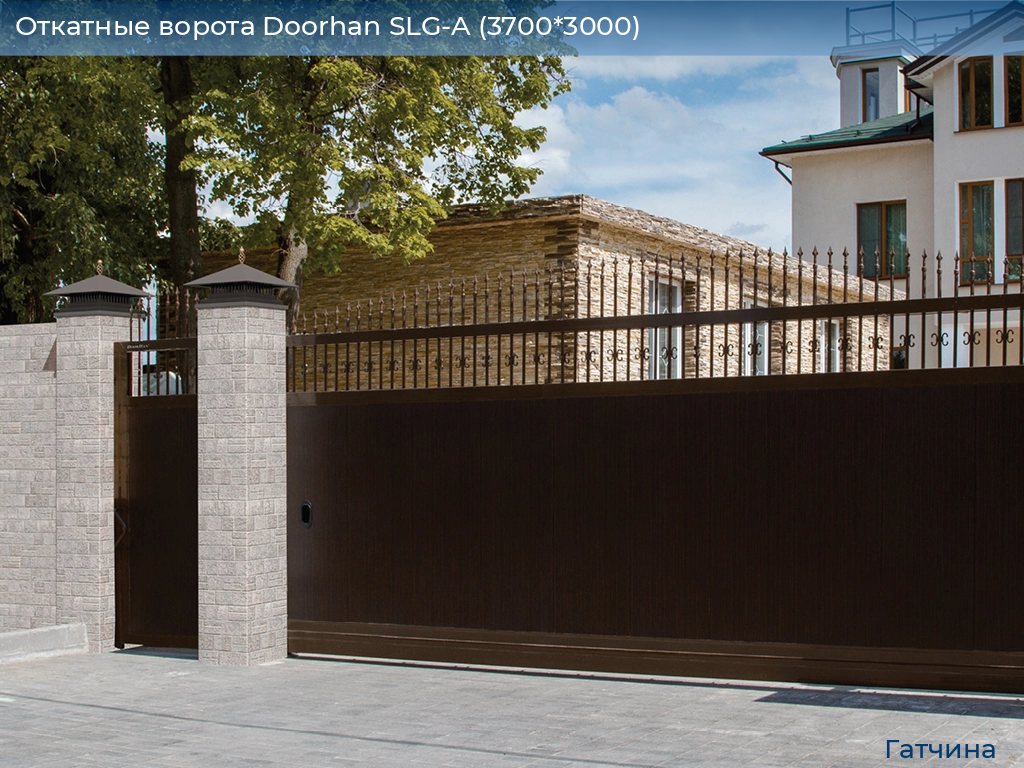 Откатные ворота Doorhan SLG-A (3700*3000), gatchina.doorhan.ru